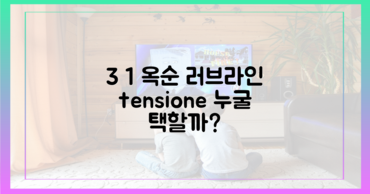 3명의 남자, 1명의 옥순