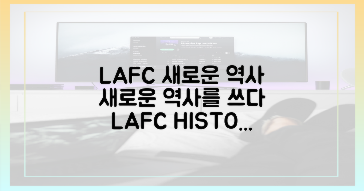 LAFC 역사를 쓰다