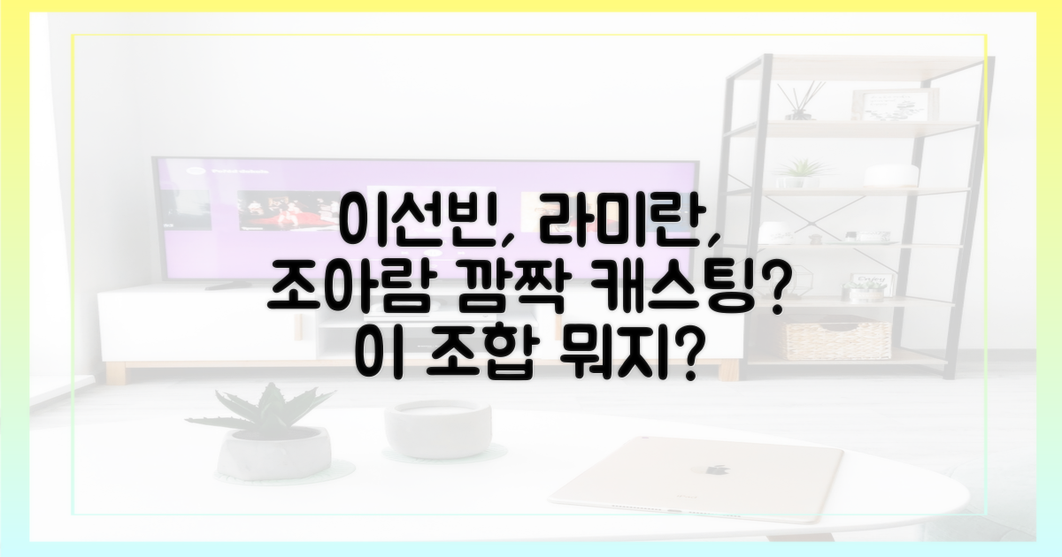 이선빈, 라미란, 조아람?