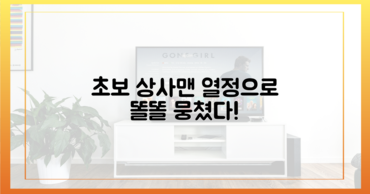초보 상사맨, 열정으로 뭉쳤다!