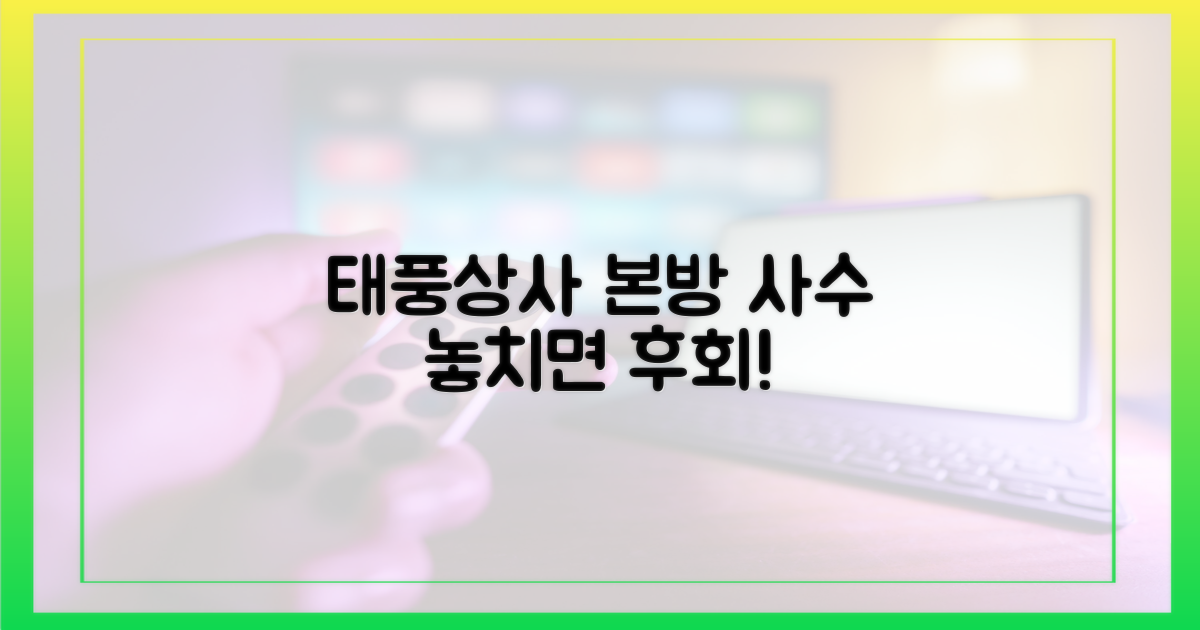 드라마 '태풍상사', 본방 사수 필수!