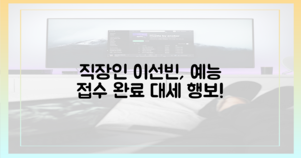 직장인' 이선빈, 예능 접수