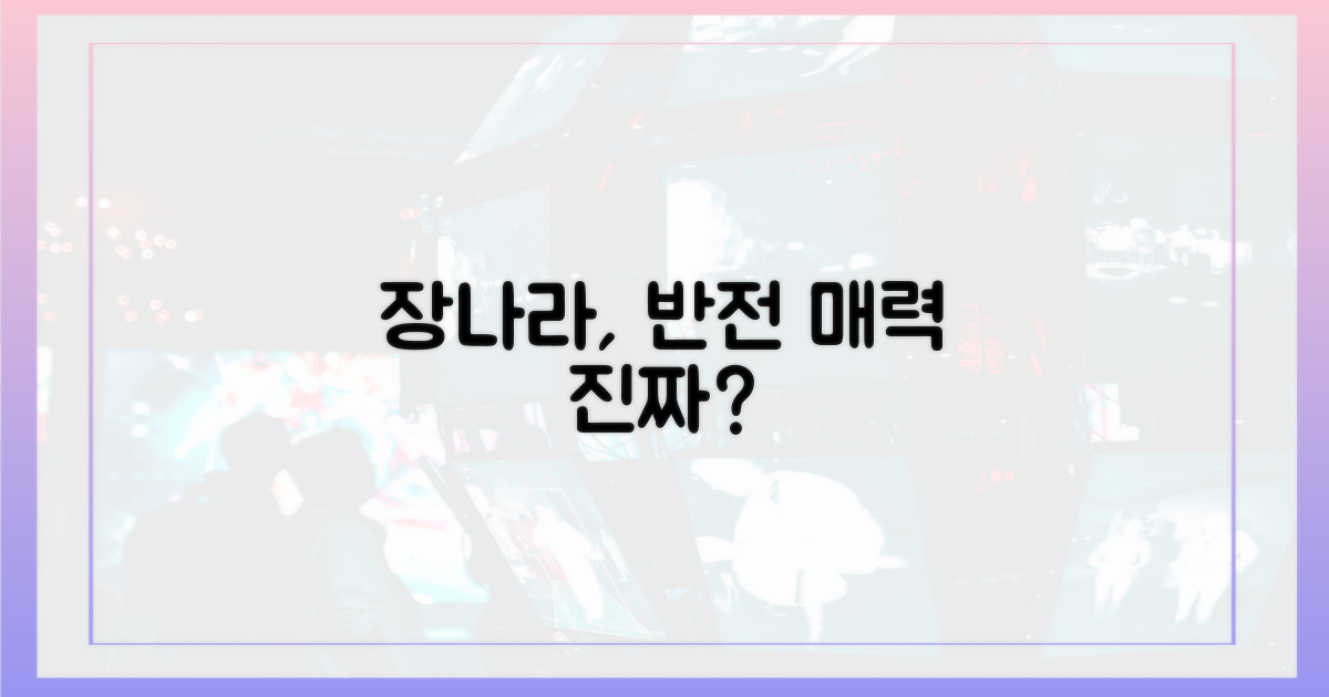 예측불가 장나라의 반전 매력