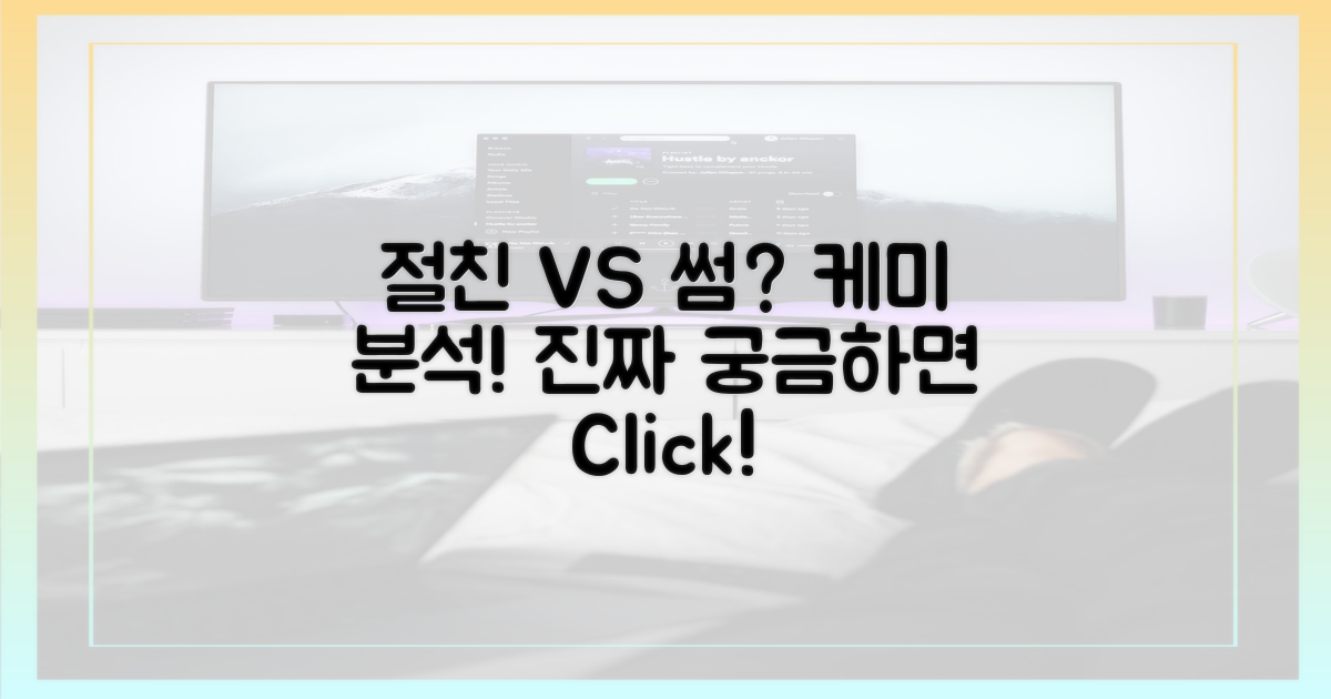 절친 케미 vs 썸 타는 사이?