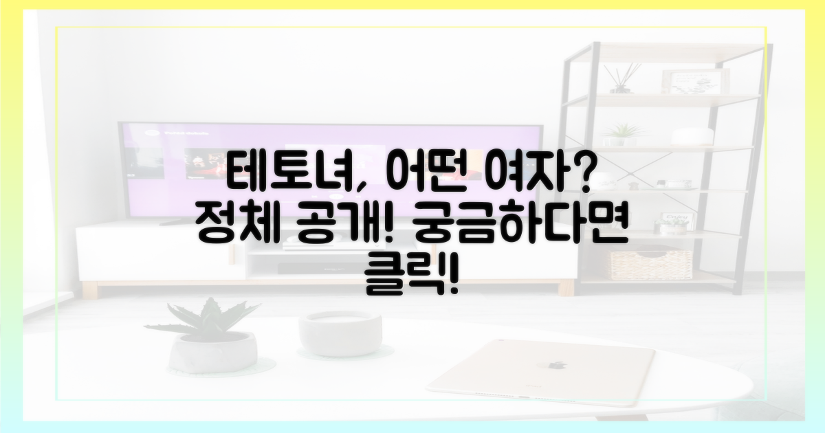테토녀, 어떤 여성?