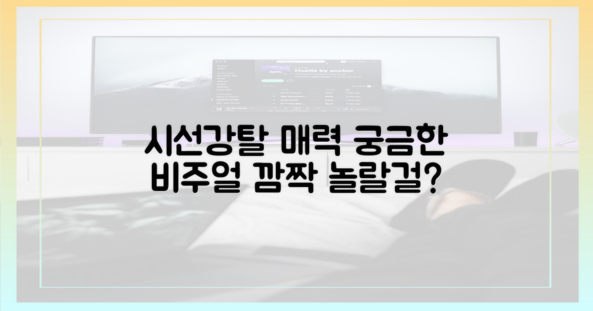 시선강탈' 비주얼, 어떤 매력?