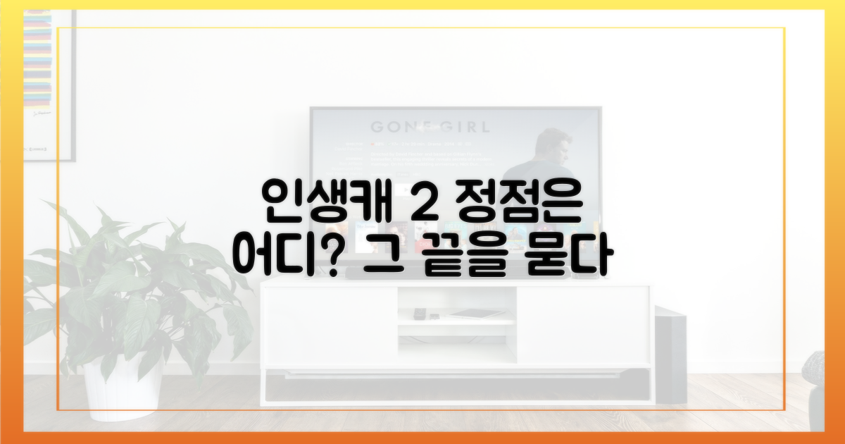 두 배우의 인생 캐릭터, 그 끝은?