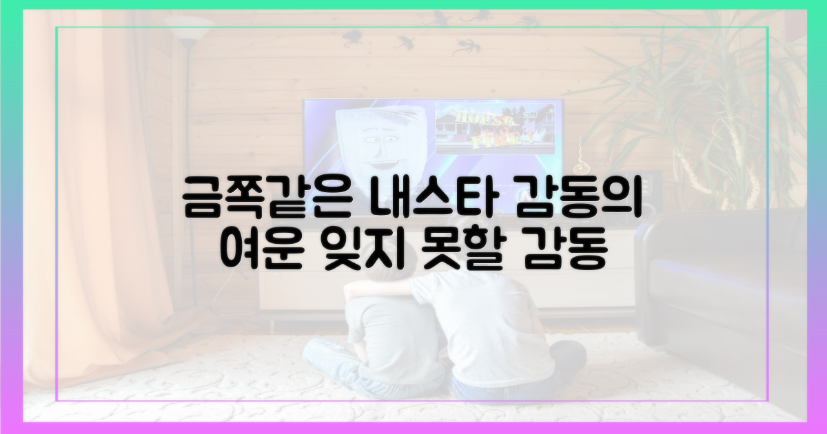 금쪽같은 내스타' 남긴 감동의 여운