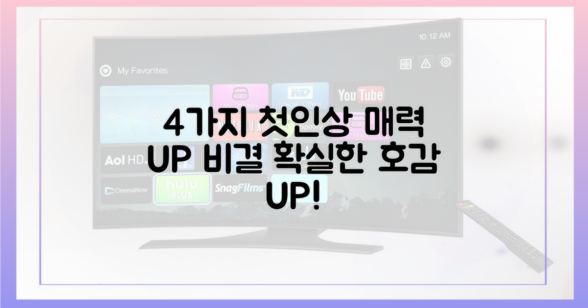 4가지 흥미로운 첫인상