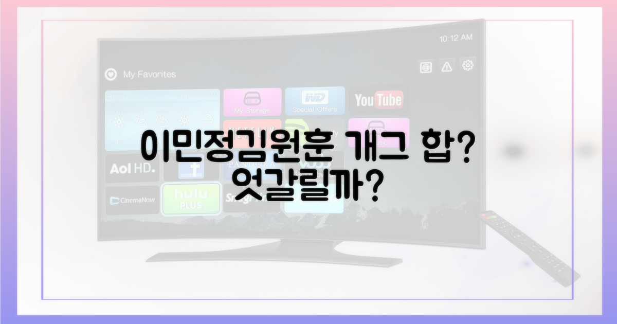 이민정X김원훈, 개그 합 엇갈릴까?