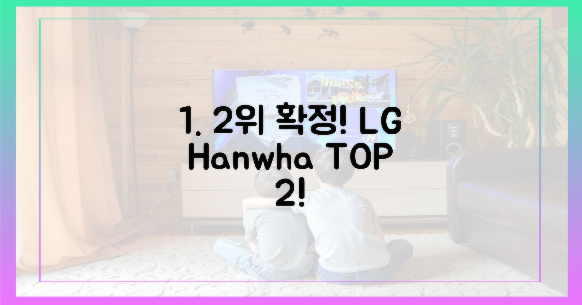 LG-한화 1,2위 확정!