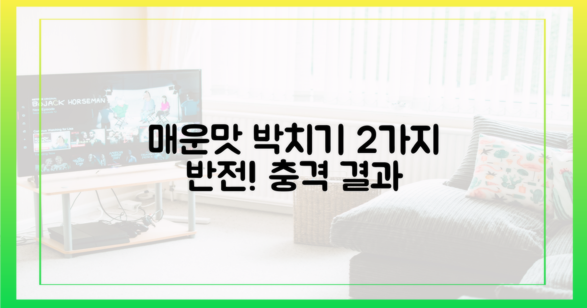 매운맛' 박치기, 2가지 반전