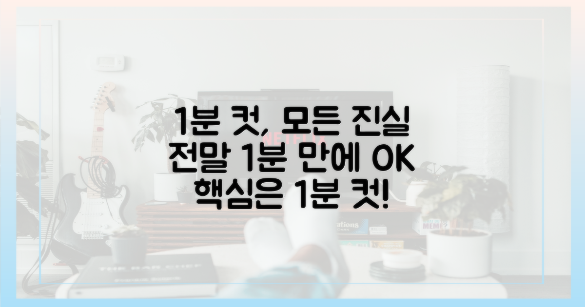 1분 컷, 모든 전말
