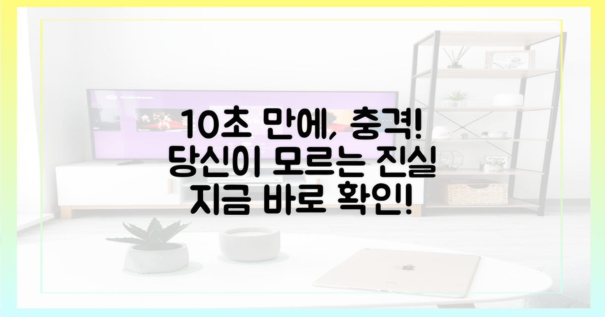 10초 만에 공개된 충격 진실