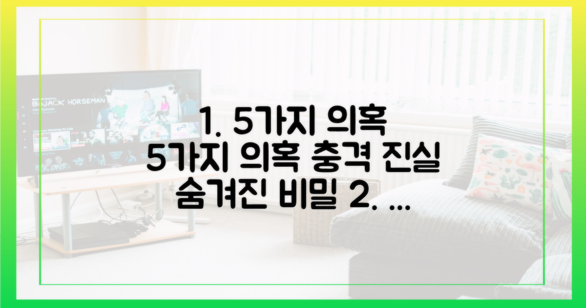 5가지 의혹, 진실 파헤치기