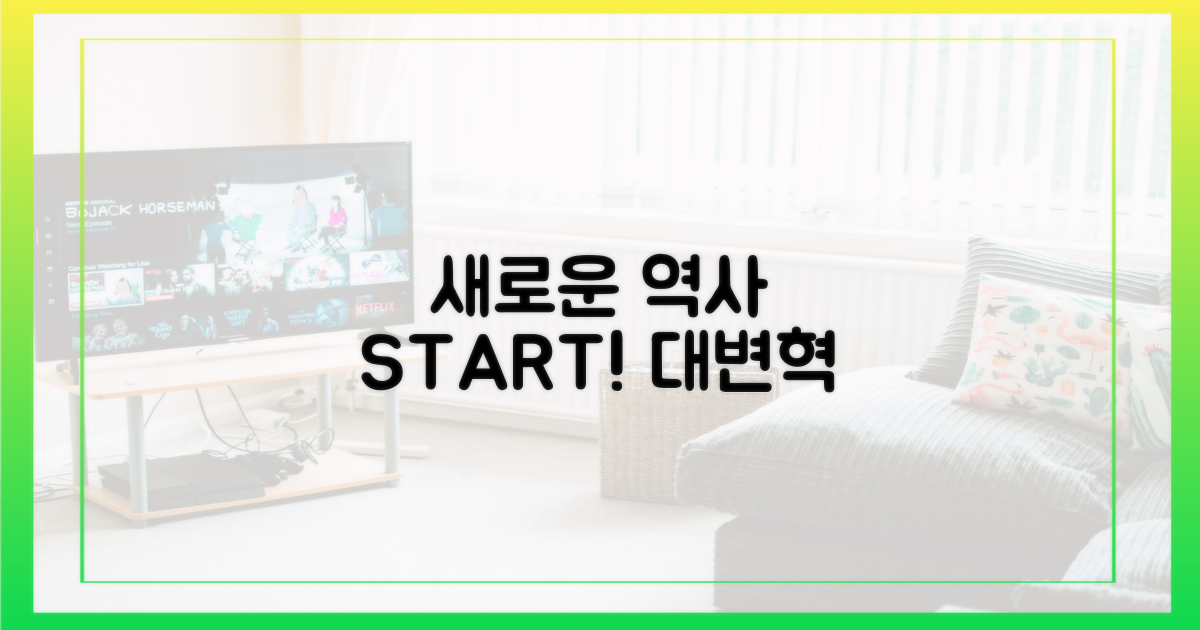 새로운 역사의 시작