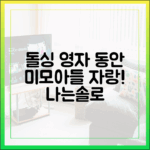 돌싱 영자, 동안 미모+중1 아들 자랑! (나는솔로