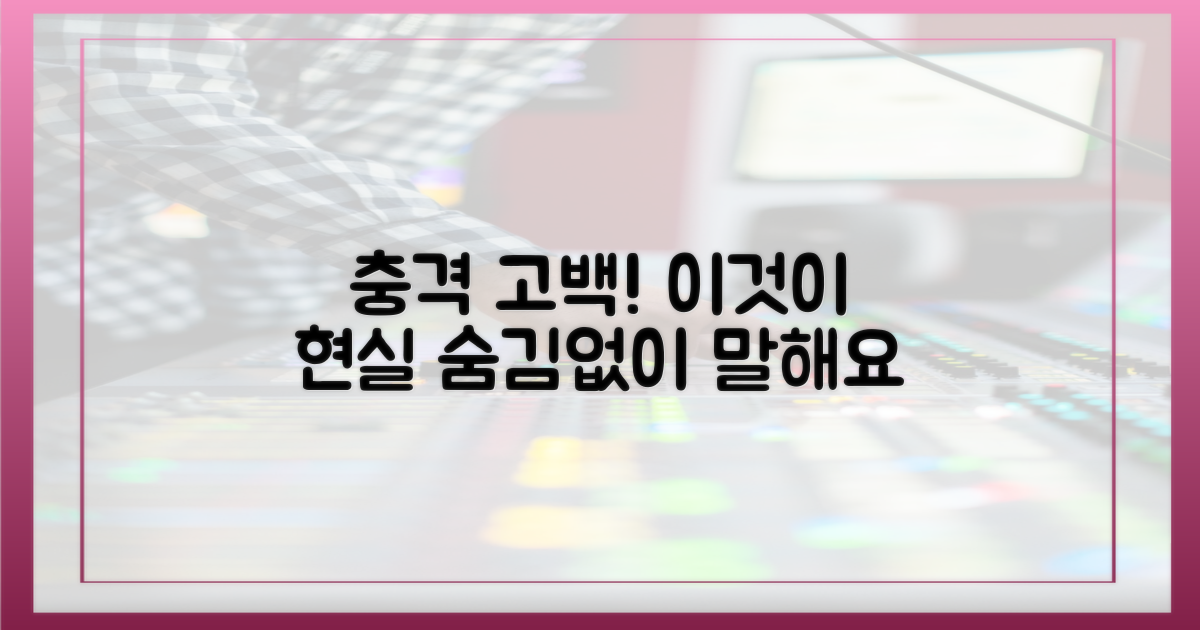 현실 공개, 솔직한 고백