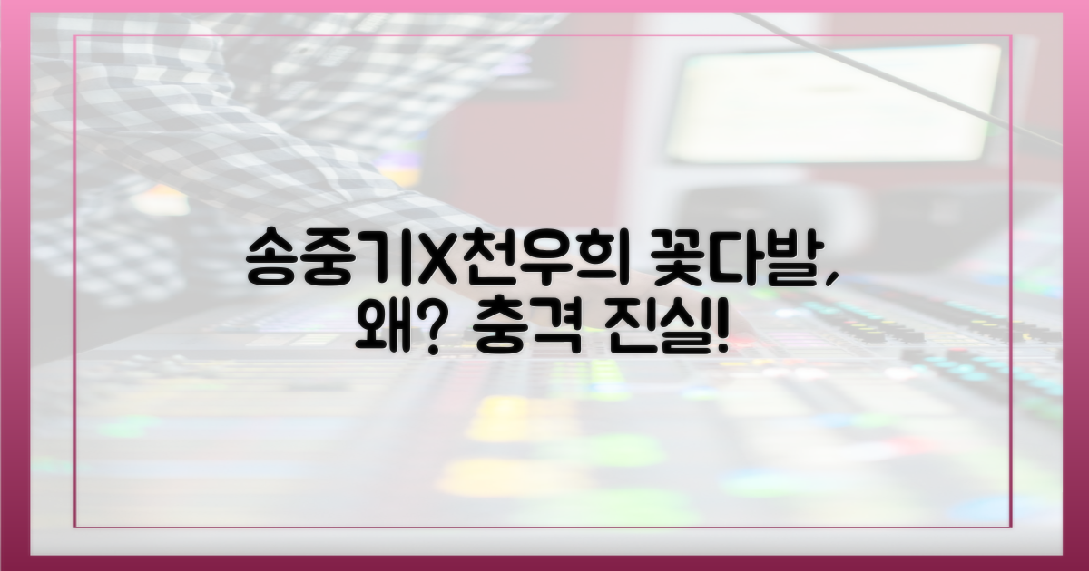 송중기, 천우희에게 꽃다발?