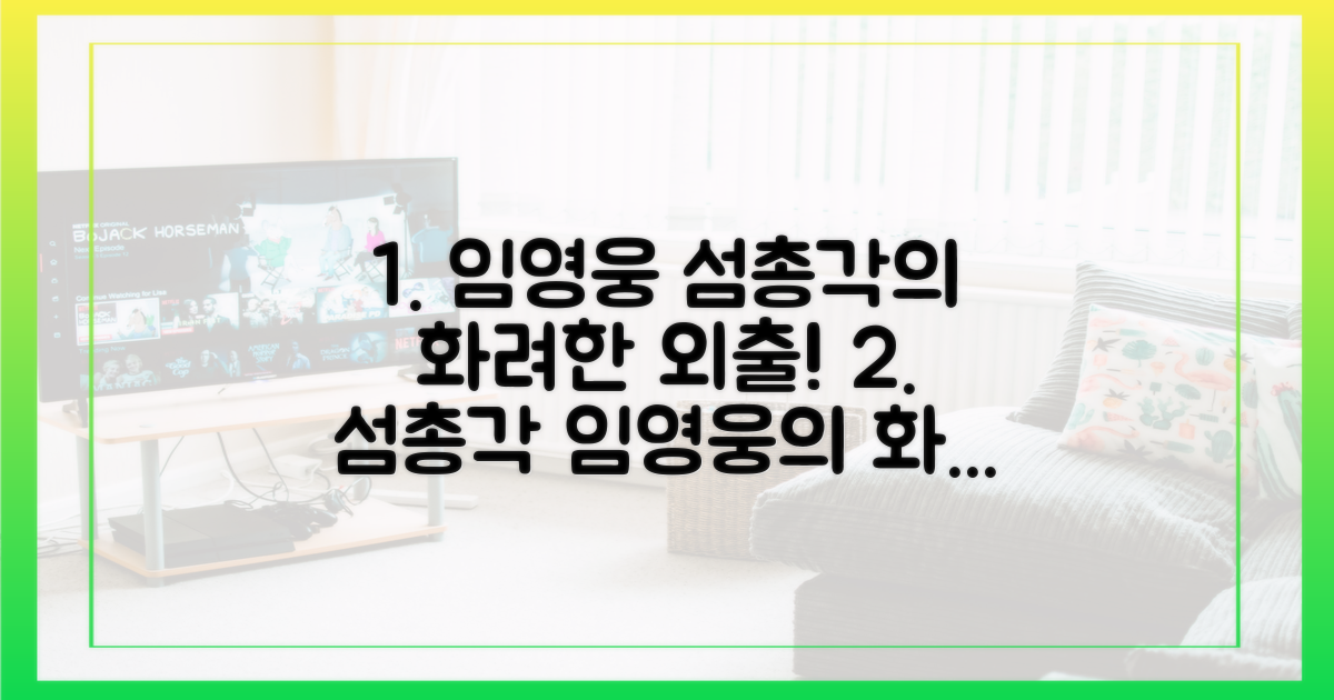 섬총각 임영웅의 화려한 외출