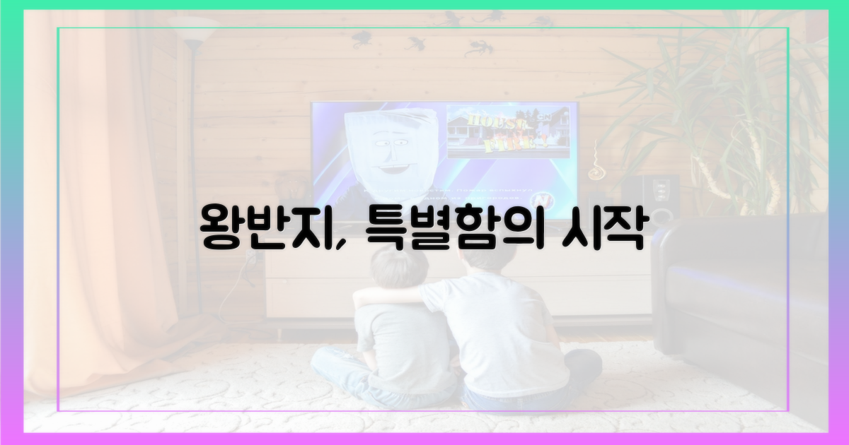 왕반지가 더한 특별함 탐구