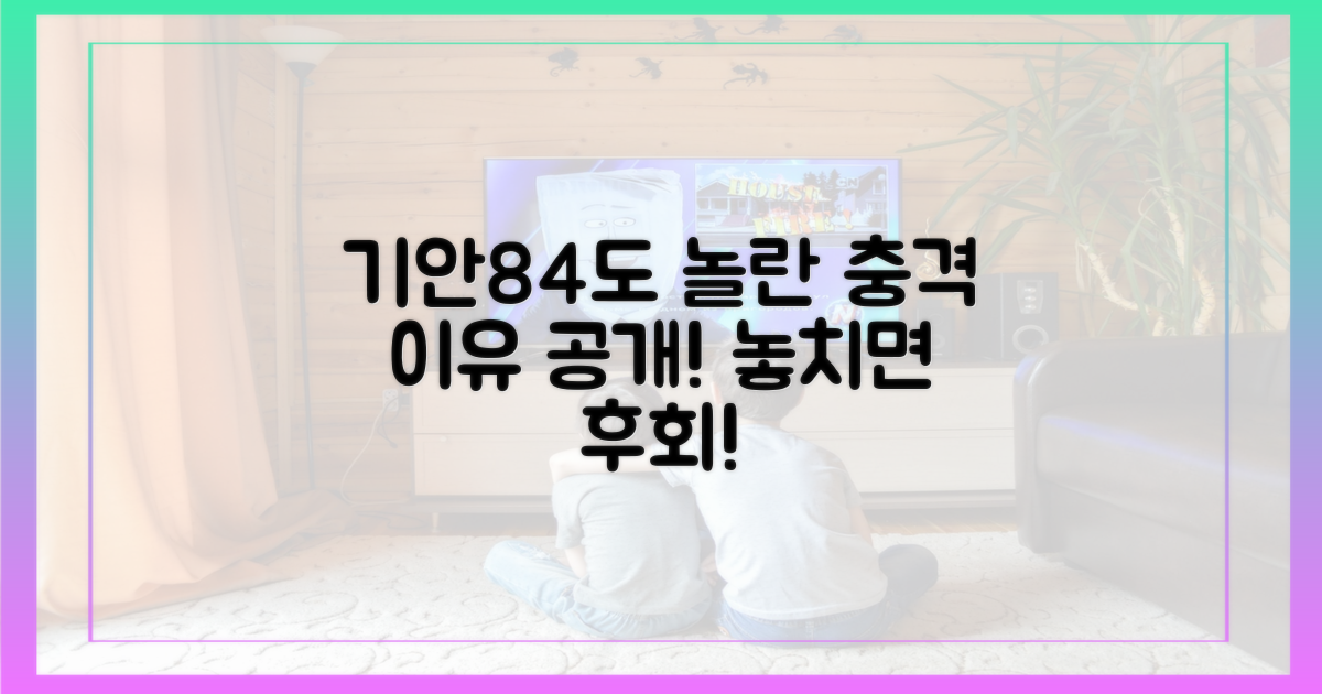 기안84도 놀란 이유 공개