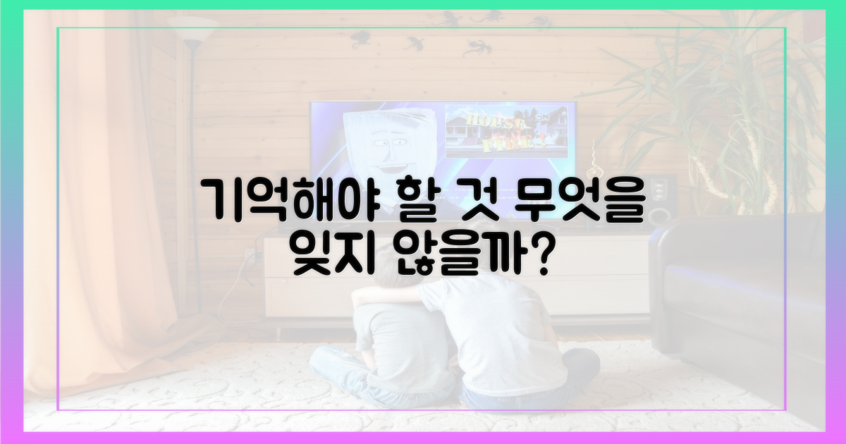 우리는 무엇을 기억해야 할까?