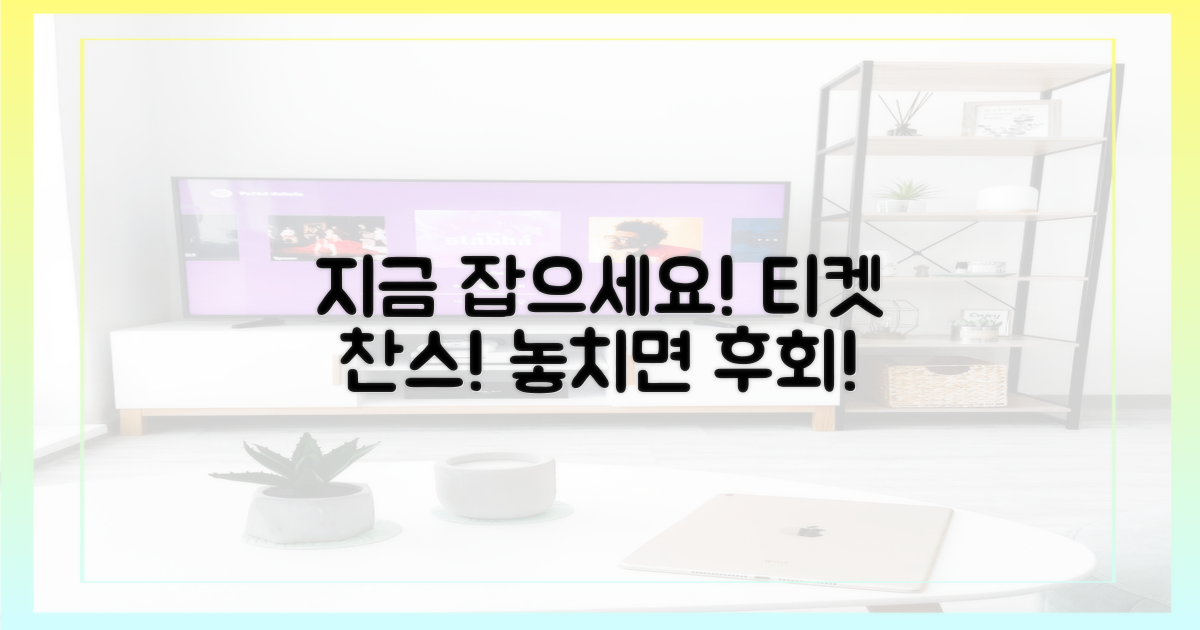 지금 바로 티켓을 잡으세요!