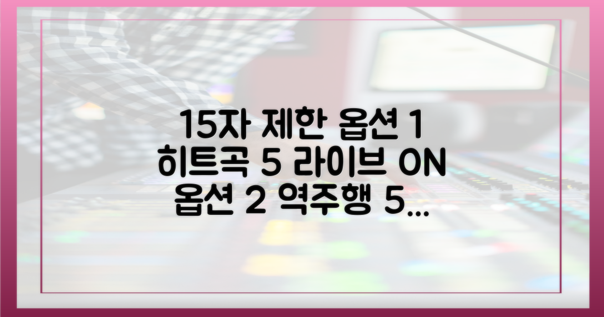 5가지 히트곡 라이브