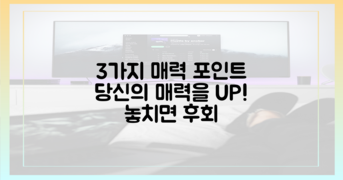 3가지 매력 포인트