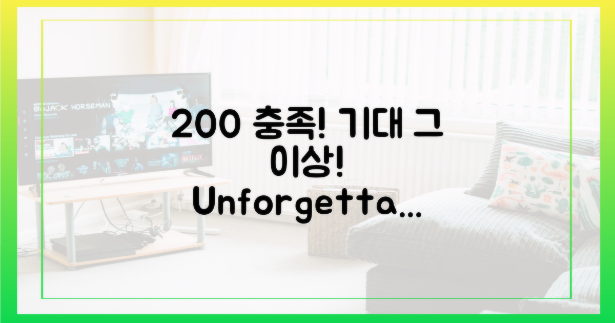 200% 기대 충족 무대