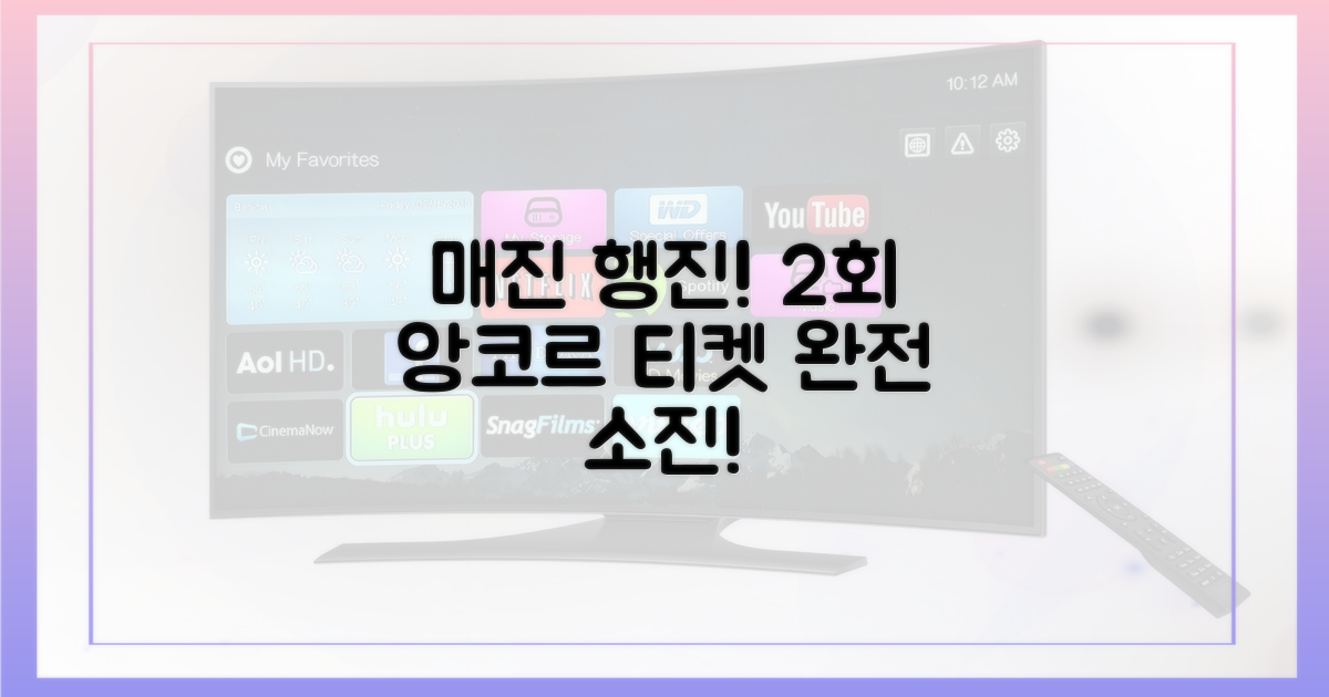 2회 앙코르 전석 매진