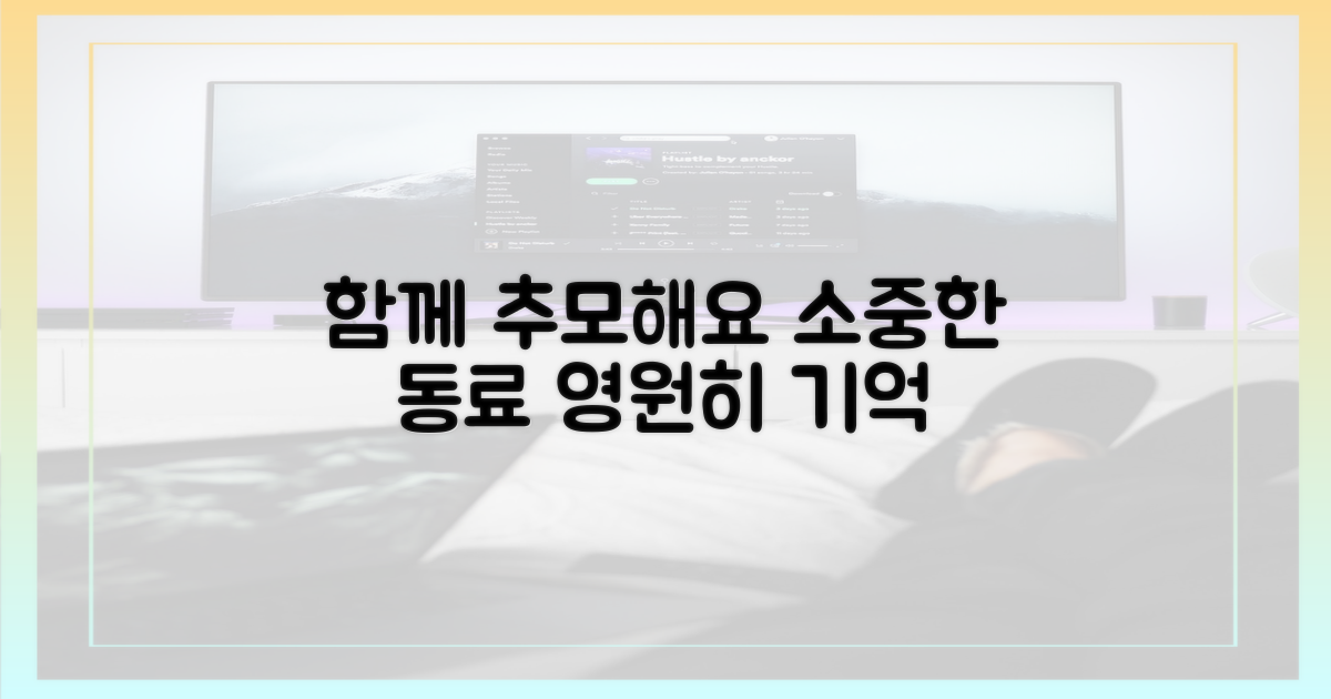 동료들의 추모를 함께하세요