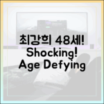 48세 최강희, 30자 초과.