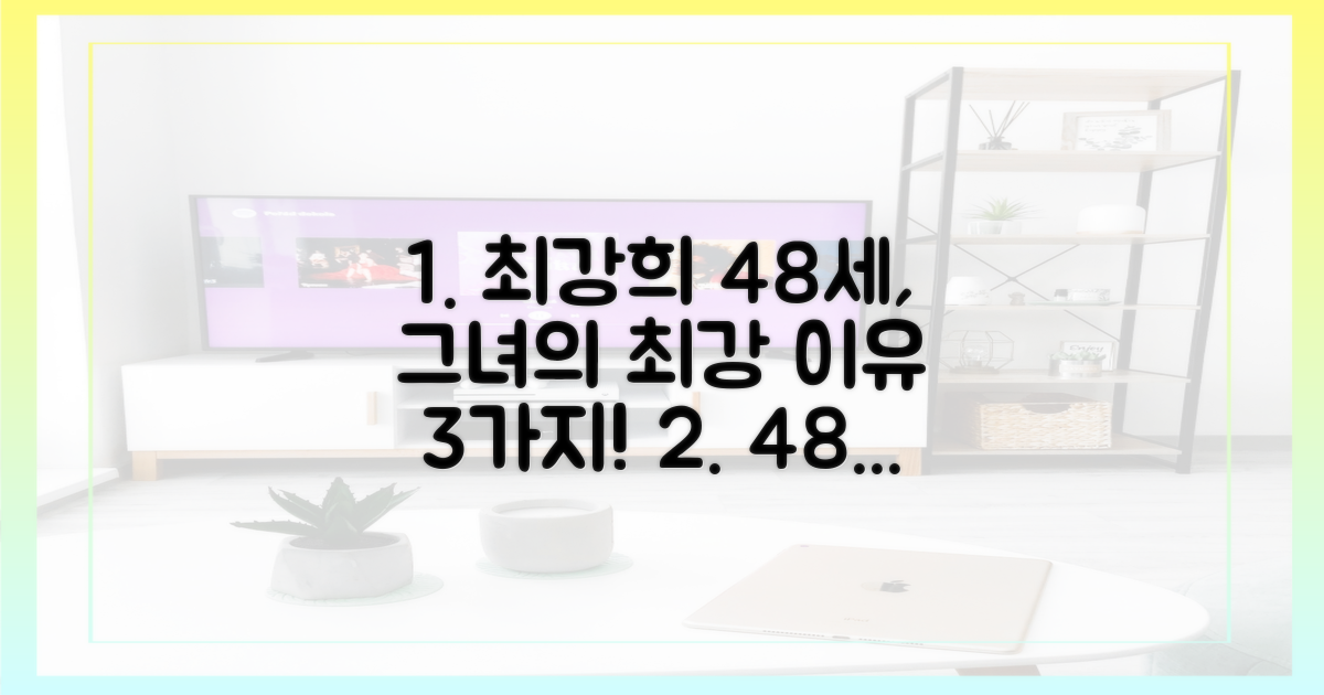 48세 최강희, 3인 부러움 이유