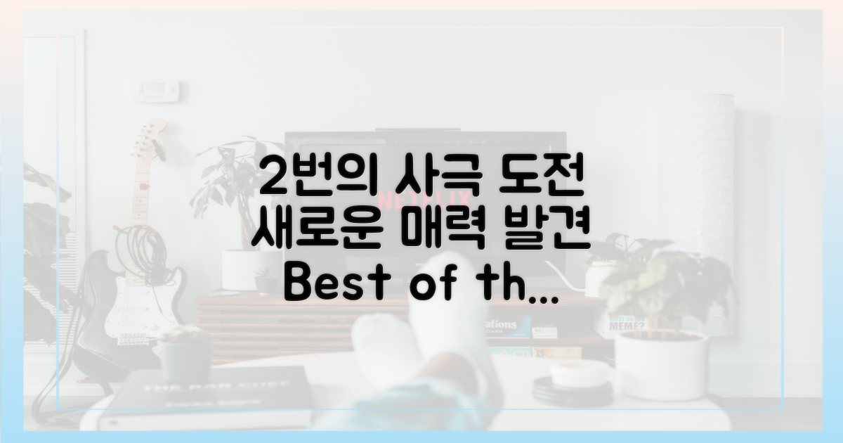 2번의 사극 도전, 새로운 매력