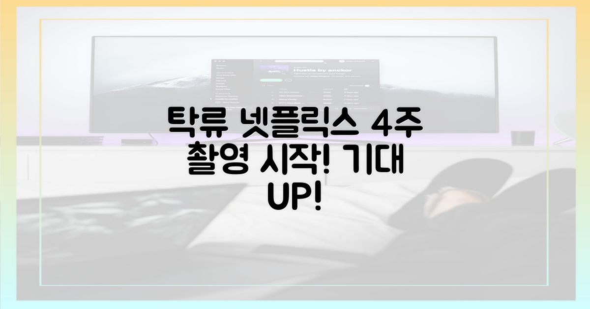 넷플릭스 '탁류', 4주간 촬영 돌입
