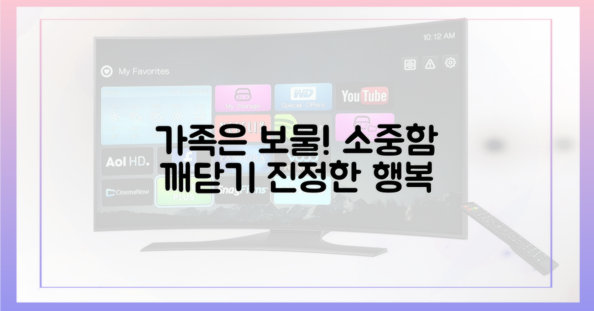 가족의 소중함을 깨달으세요.