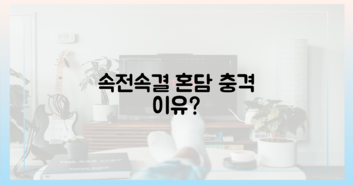 속전속결 혼담, 이유 뭘까?