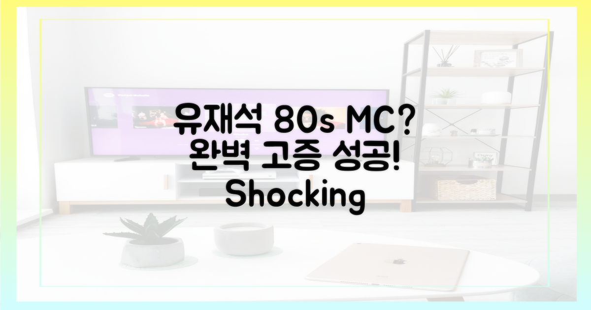 유재석, 80년대 MC 완벽 고증 성공?