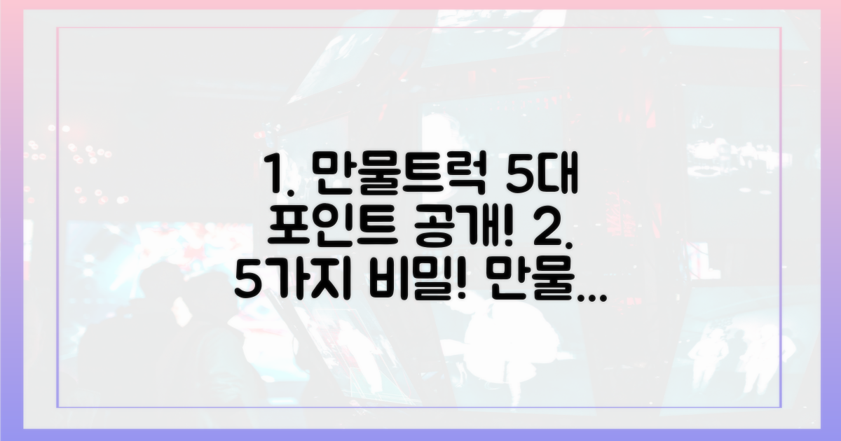 5가지 만물트럭 출연 포인트