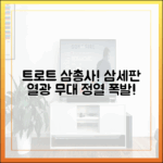 놀라운 트로트 삼총사 '삼세판' 무대, 정열 폭발!