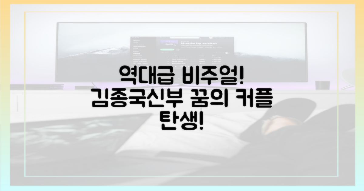 김종국♥신부, 역대급 비주얼 커플