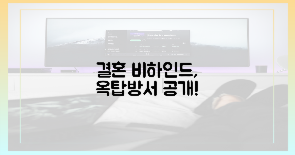 옥탑방서 공개된 결혼 비하인드