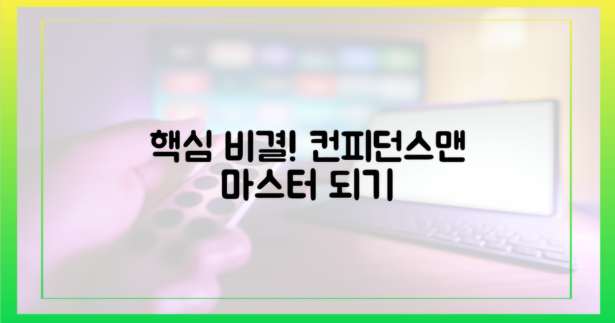 컨피던스맨' 마스터 비결은?