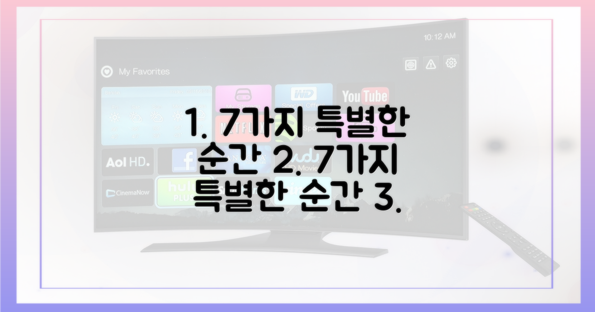 7가지 특별한 순간