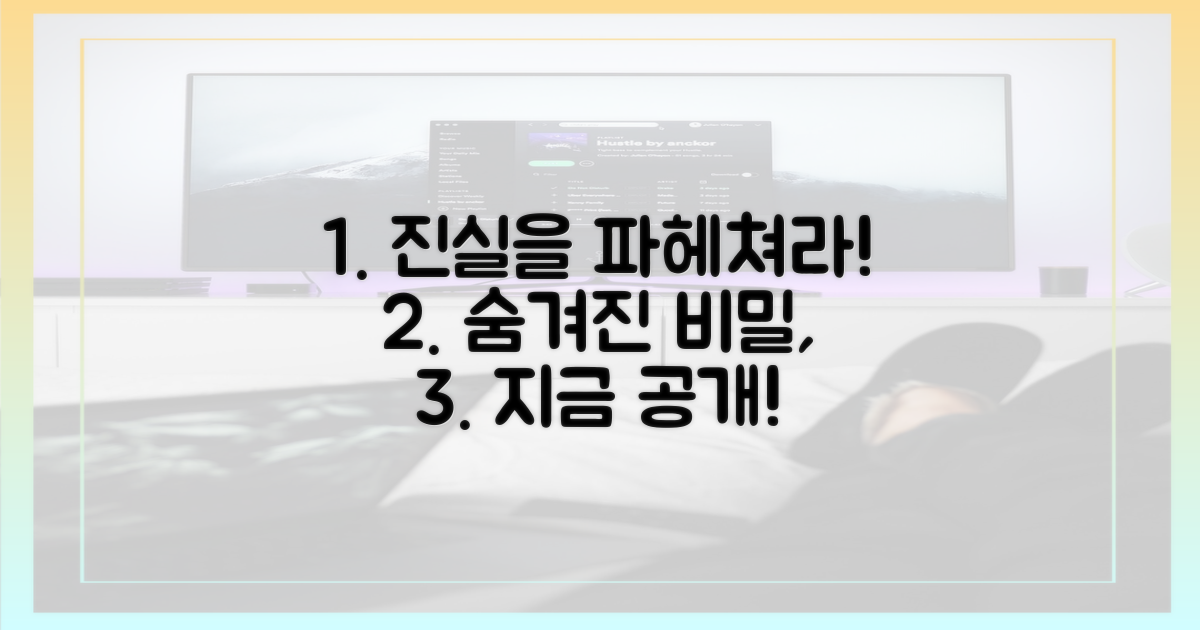 숨겨진 진실을 파헤치세요