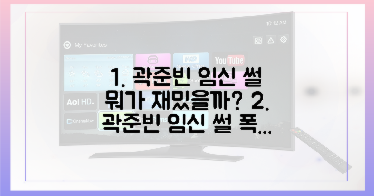 곽준빈 '임신' 썰, 뭐가 그리 재밌을까?