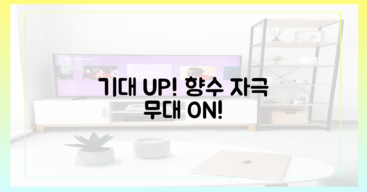 향수 자극하는 무대 기대 UP