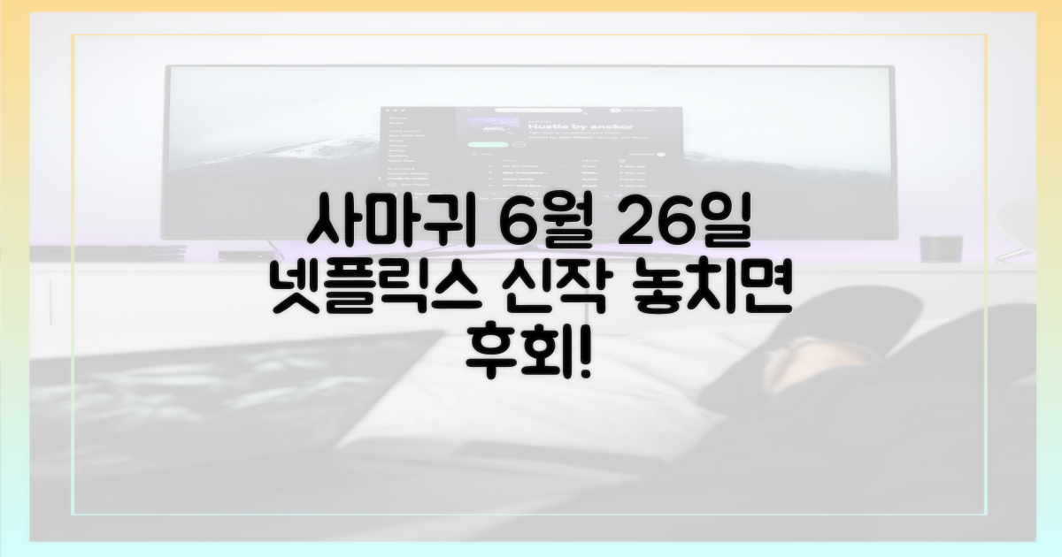 넷플릭스 '사마귀' 26일 공개